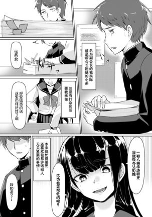 Dosukebe na Seitokaichou o Choukyou Shite yatta ~Minna no Mae de Koukai Onanie!? - Page 6