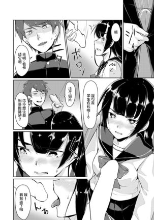 Dosukebe na Seitokaichou o Choukyou Shite yatta ~Minna no Mae de Koukai Onanie!? - Page 17