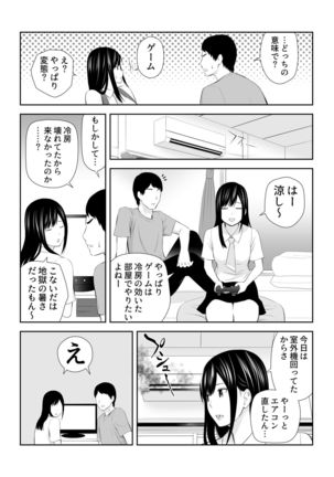 Tonari ni Aitsu ga Ita Kisetsu - Page 52