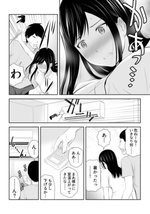 Tonari ni Aitsu ga Ita Kisetsu - Page 26