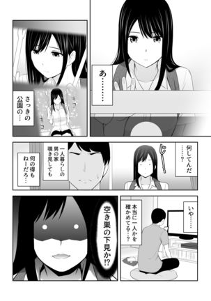 Tonari ni Aitsu ga Ita Kisetsu - Page 6