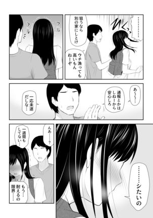Tonari ni Aitsu ga Ita Kisetsu - Page 8