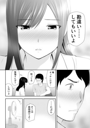 Tonari ni Aitsu ga Ita Kisetsu - Page 32