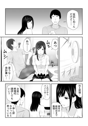 Tonari ni Aitsu ga Ita Kisetsu - Page 27
