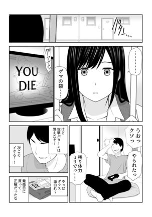 Tonari ni Aitsu ga Ita Kisetsu - Page 4