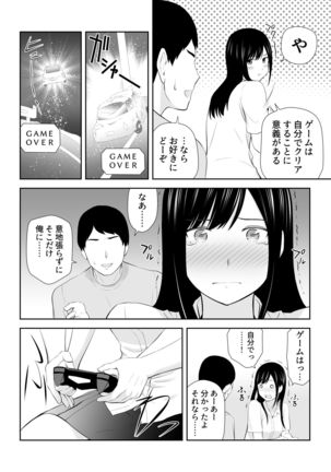 Tonari ni Aitsu ga Ita Kisetsu - Page 24