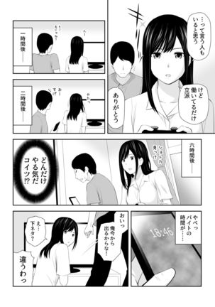 Tonari ni Aitsu ga Ita Kisetsu - Page 12