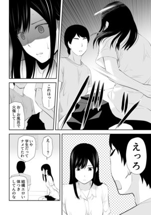 Tonari ni Aitsu ga Ita Kisetsu - Page 30