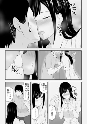 Tonari ni Aitsu ga Ita Kisetsu - Page 33