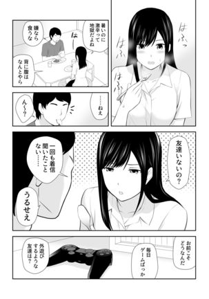 Tonari ni Aitsu ga Ita Kisetsu - Page 20