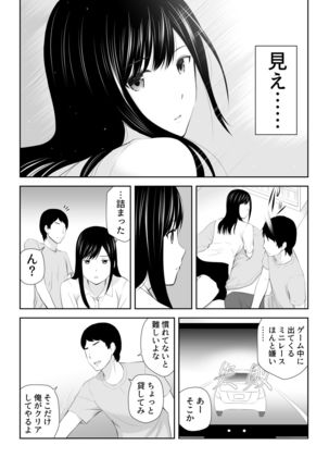 Tonari ni Aitsu ga Ita Kisetsu - Page 23