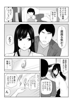 Tonari ni Aitsu ga Ita Kisetsu - Page 13