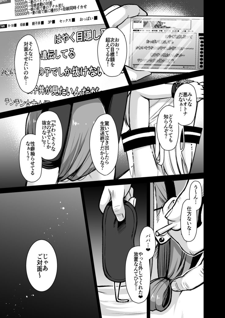 Himitsu Soushuuhen ~Oyako Kairaku Ochi~