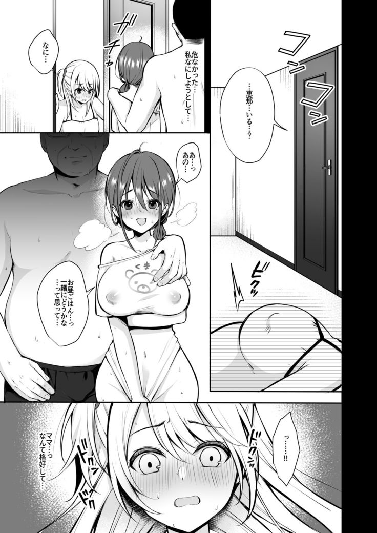 Himitsu Soushuuhen ~Oyako Kairaku Ochi~