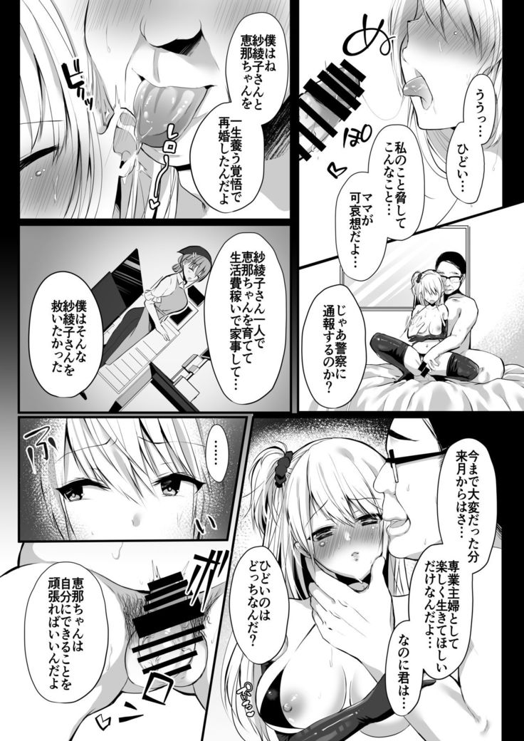 Himitsu Soushuuhen ~Oyako Kairaku Ochi~