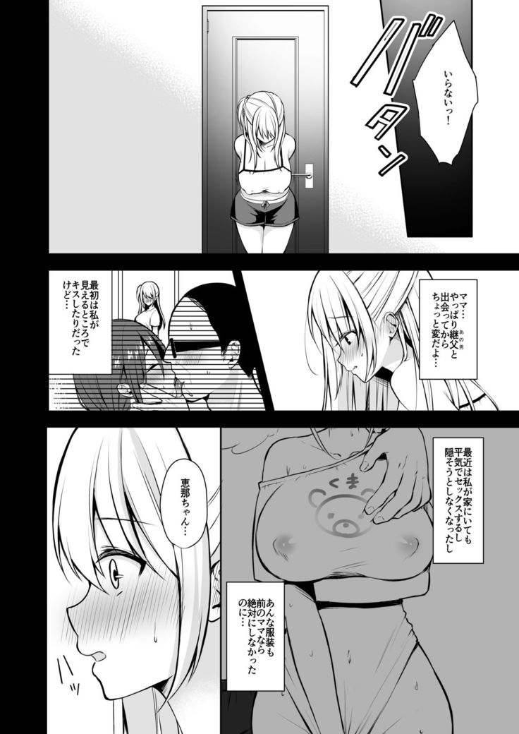 Himitsu Soushuuhen ~Oyako Kairaku Ochi~
