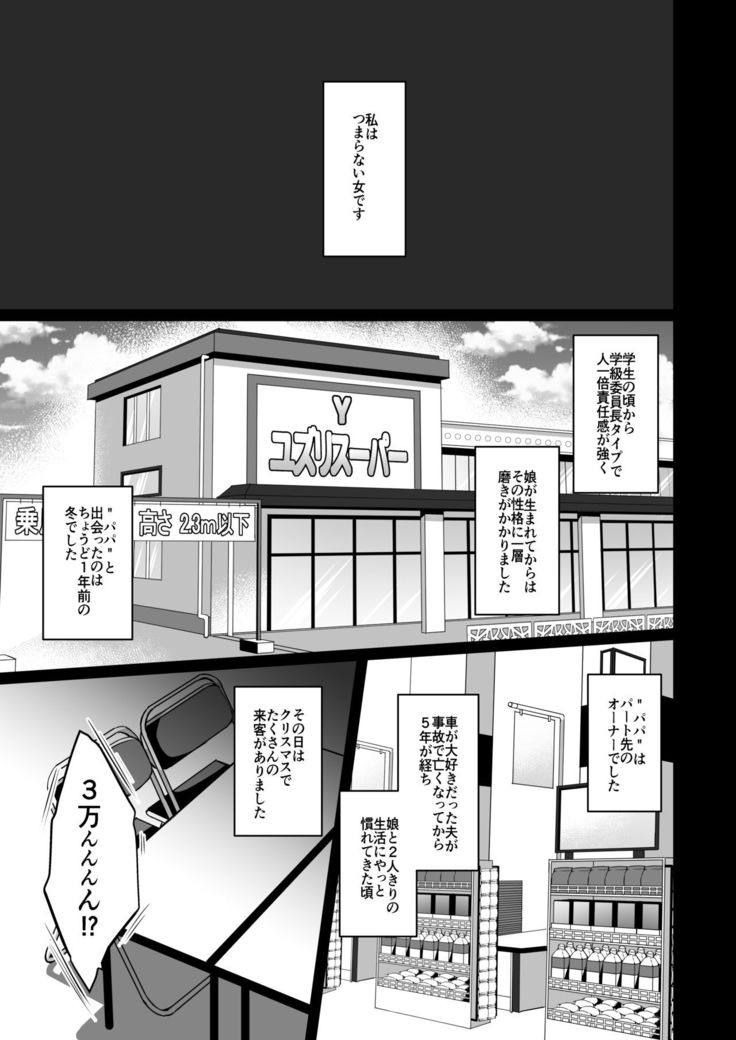 Himitsu Soushuuhen ~Oyako Kairaku Ochi~