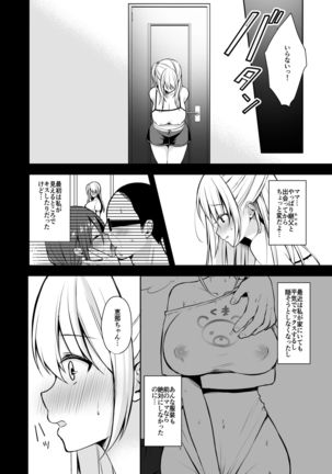 Himitsu Soushuuhen ~Oyako Kairaku Ochi~ Page #51