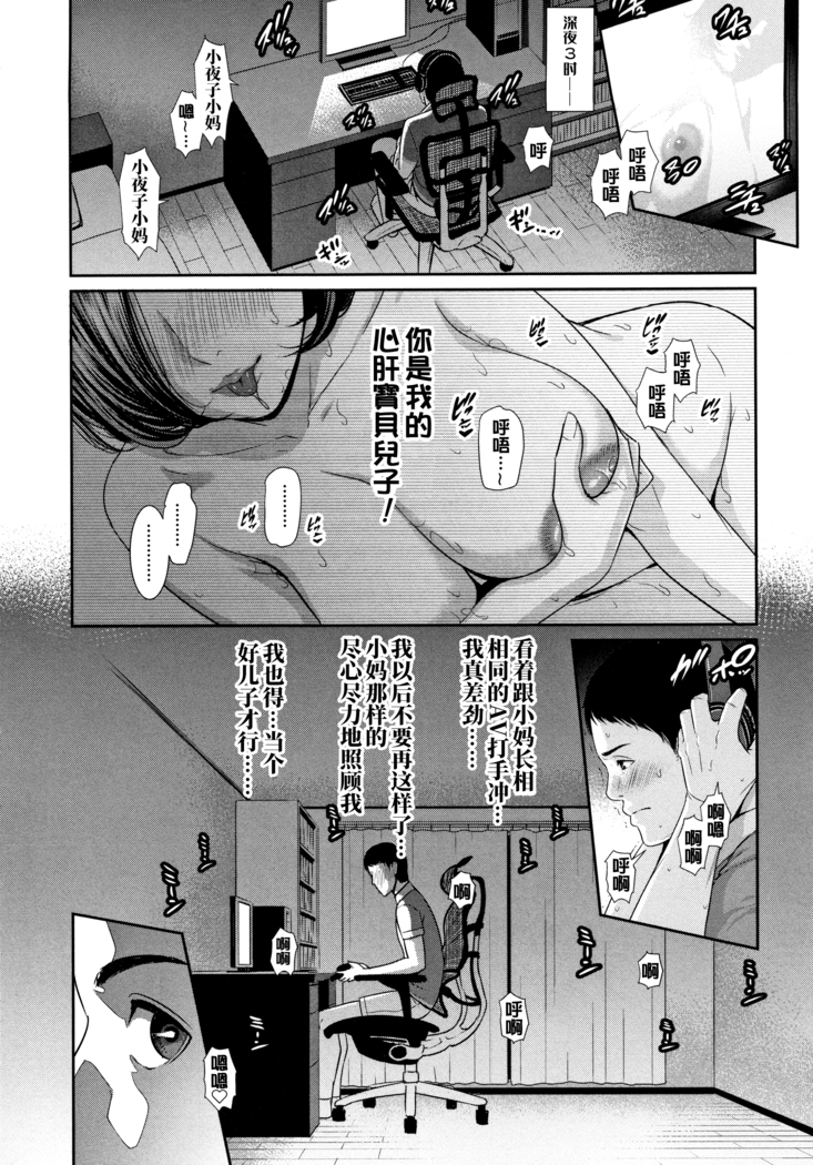 Kaa-san to Sex ni Oboreru 1-2 (decensored)