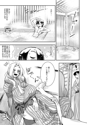 ハメっこ3Peace!!! Page #11