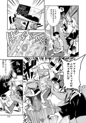 ハメっこ3Peace!!! Page #41