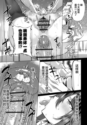 Onna Spy wa Nikubenki no Yume o Miru ka Page #22