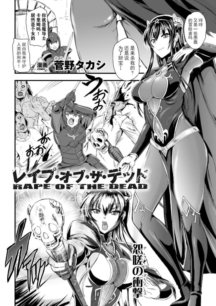 レイプ・オブ・ザ・デッド
