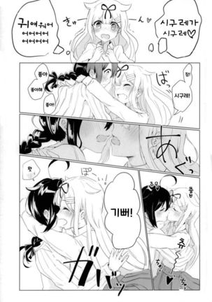 Beni o Sasu Page #13