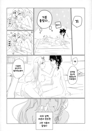 Beni o Sasu Page #19