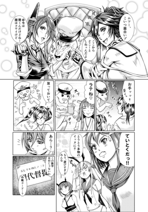 Ken-Jyuu 4 - fourth ship us, Gochin Seri!! Page #5