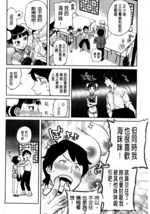 Minna no Oyome-san Page #213