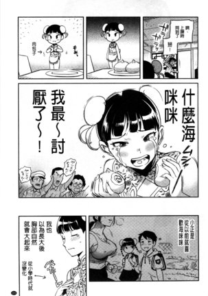 Minna no Oyome-san Page #214