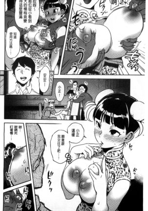 Minna no Oyome-san Page #219