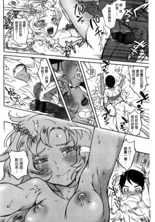 Minna no Oyome-san Page #199