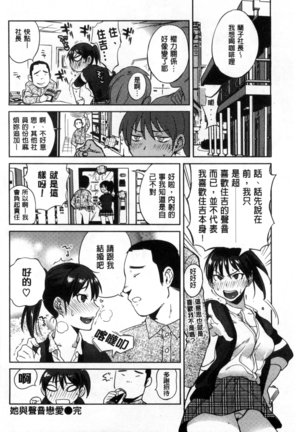 Minna no Oyome-san Page #95