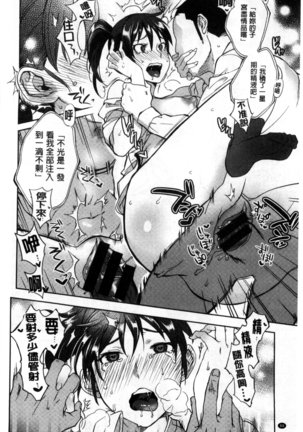 Minna no Oyome-san Page #93