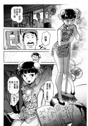 Minna no Oyome-san Page #217