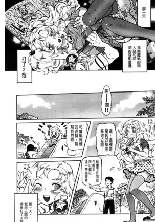 Minna no Oyome-san Page #192