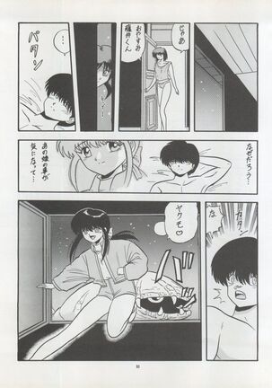 Pussy CAT Vol. 22 Pai-chan Hon 2 Page #63