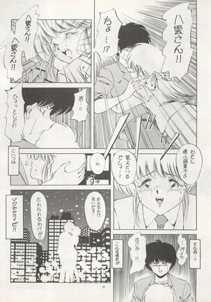 Pussy CAT Vol. 22 Pai-chan Hon 2 - Page 12