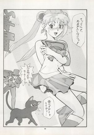 Pussy CAT Vol. 22 Pai-chan Hon 2 Page #108