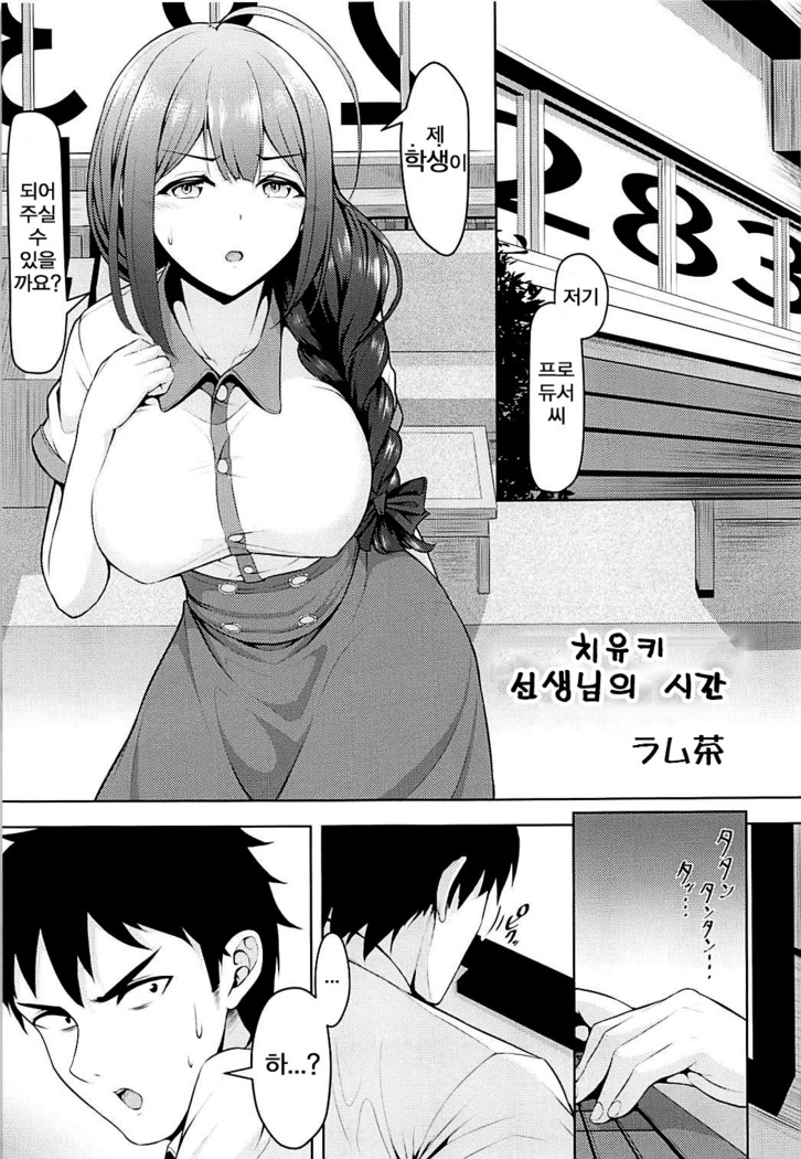 Chiyuki Sensei no Ojikan + Omakebon | 치유키 선생님의 시간