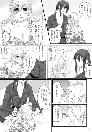 万理さんと紡ちゃんのしっぽり湯けむり二人旅 Page #12