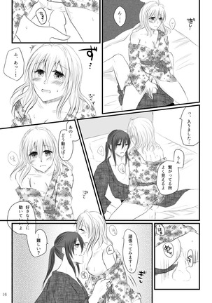 万理さんと紡ちゃんのしっぽり湯けむり二人旅 - Page 15