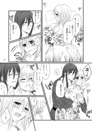 万理さんと紡ちゃんのしっぽり湯けむり二人旅 Page #24