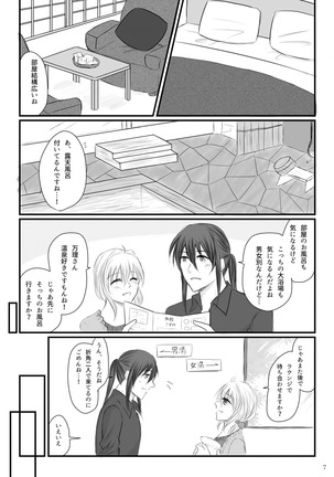 万理さんと紡ちゃんのしっぽり湯けむり二人旅 Page #6