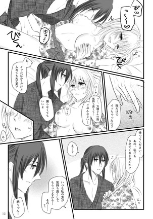 万理さんと紡ちゃんのしっぽり湯けむり二人旅 Page #11