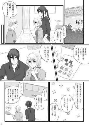 万理さんと紡ちゃんのしっぽり湯けむり二人旅 Page #5