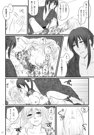 万理さんと紡ちゃんのしっぽり湯けむり二人旅 Page #17