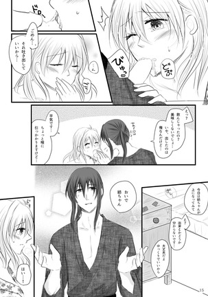 万理さんと紡ちゃんのしっぽり湯けむり二人旅 Page #14